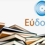 Παράταση δηλώσεων - διανομής διδακτικών συγγραμμάτων χειμερινού εξαμήνου ακαδημαϊκού έτους 2025-2026