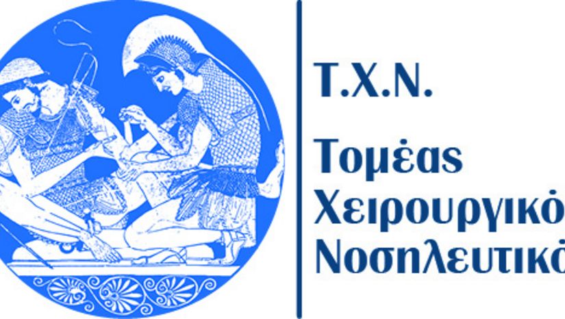 ΕΞΕΤΑΣΕΙΣ ΧΕΙΡΟΥΡΓΙΚΗΣ 